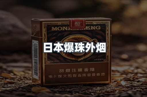 免税香烟